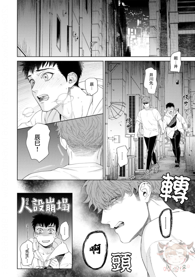 《披着羊皮的野兽》漫画最新章节第06话免费下拉式在线观看章节第【7】张图片