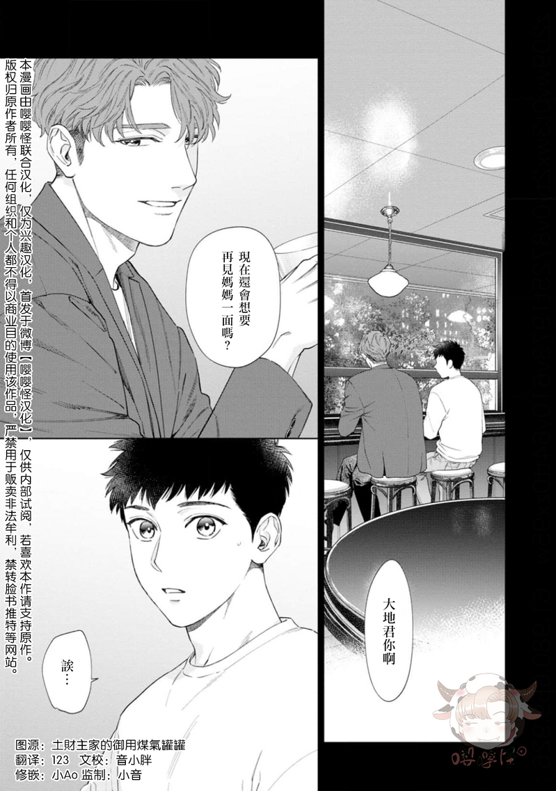 《披着羊皮的野兽》漫画最新章节第06话免费下拉式在线观看章节第【2】张图片