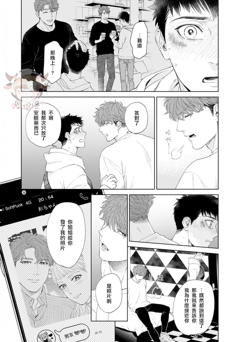 《披着羊皮的野兽》漫画最新章节第06话免费下拉式在线观看章节第【14】张图片