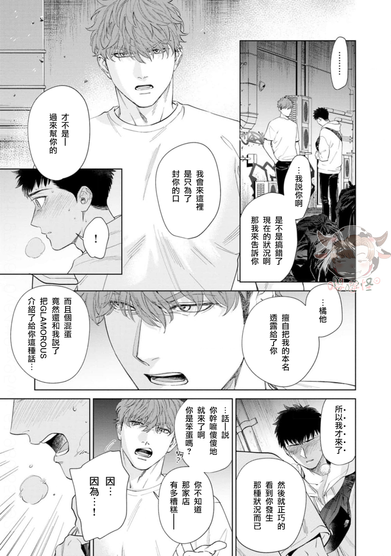 《披着羊皮的野兽》漫画最新章节第06话免费下拉式在线观看章节第【8】张图片