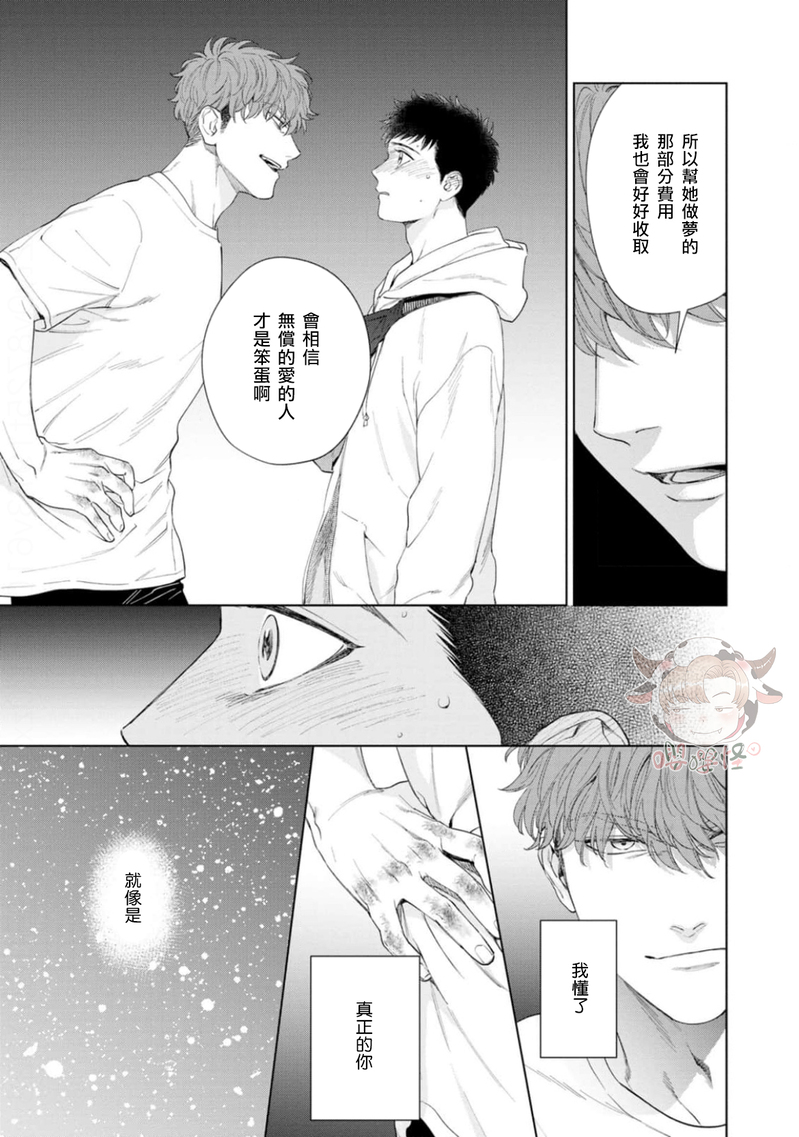 《披着羊皮的野兽》漫画最新章节第06话免费下拉式在线观看章节第【20】张图片