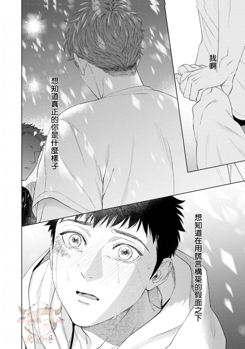 《披着羊皮的野兽》漫画最新章节第06话免费下拉式在线观看章节第【5】张图片