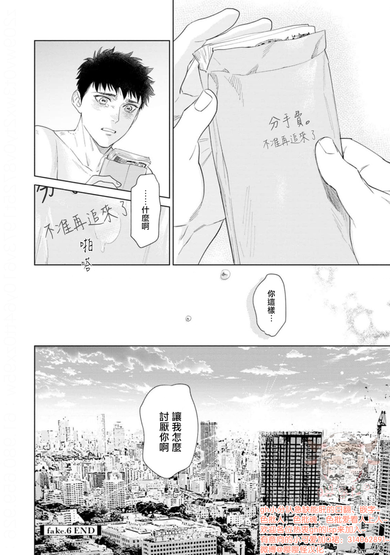 《披着羊皮的野兽》漫画最新章节第06话免费下拉式在线观看章节第【35】张图片