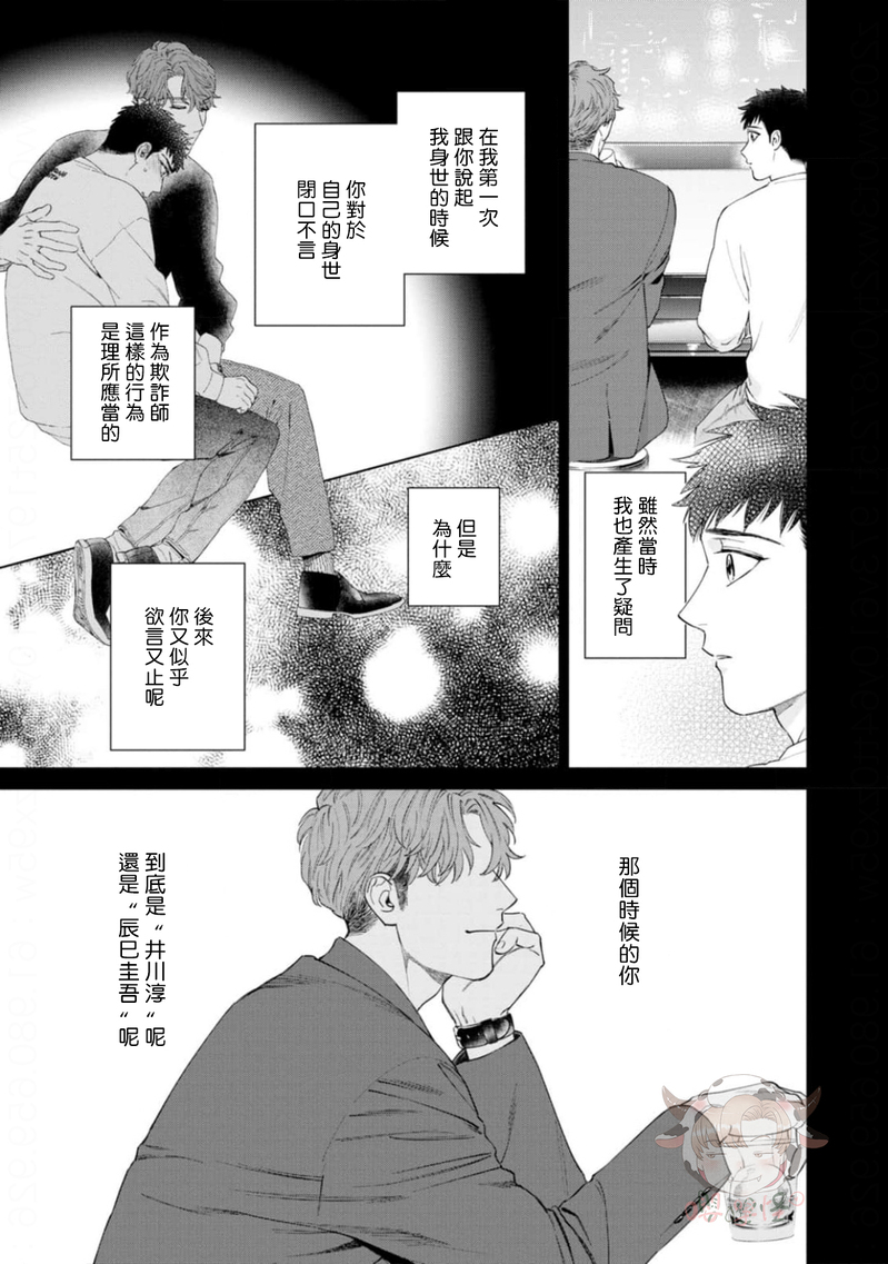 《披着羊皮的野兽》漫画最新章节第06话免费下拉式在线观看章节第【4】张图片