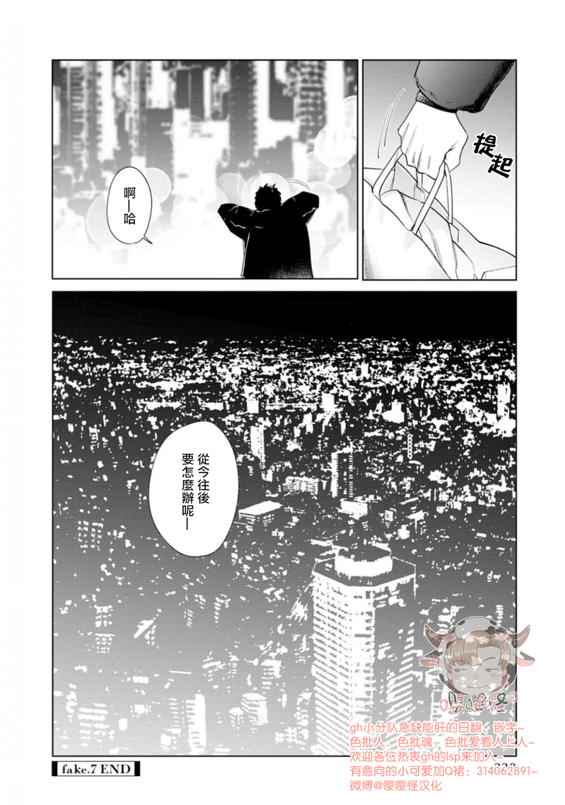 《披着羊皮的野兽》漫画最新章节第07话免费下拉式在线观看章节第【28】张图片