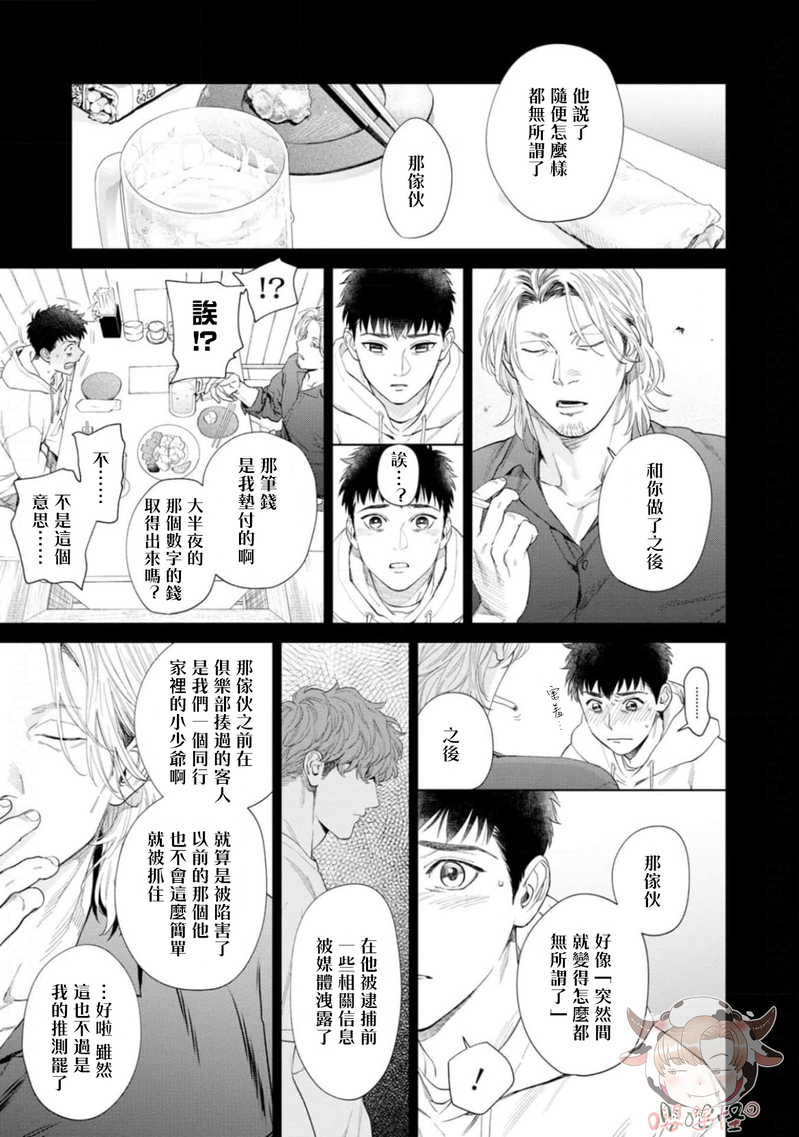 《披着羊皮的野兽》漫画最新章节第07话免费下拉式在线观看章节第【7】张图片