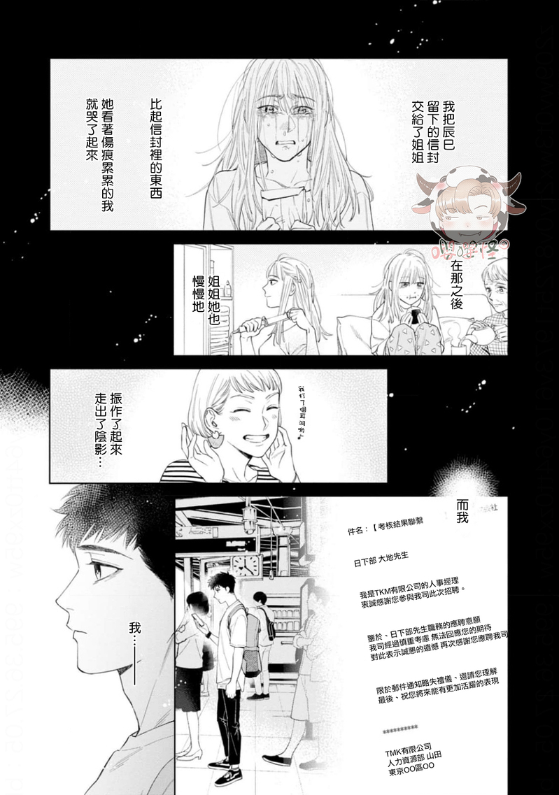 《披着羊皮的野兽》漫画最新章节第07话免费下拉式在线观看章节第【5】张图片