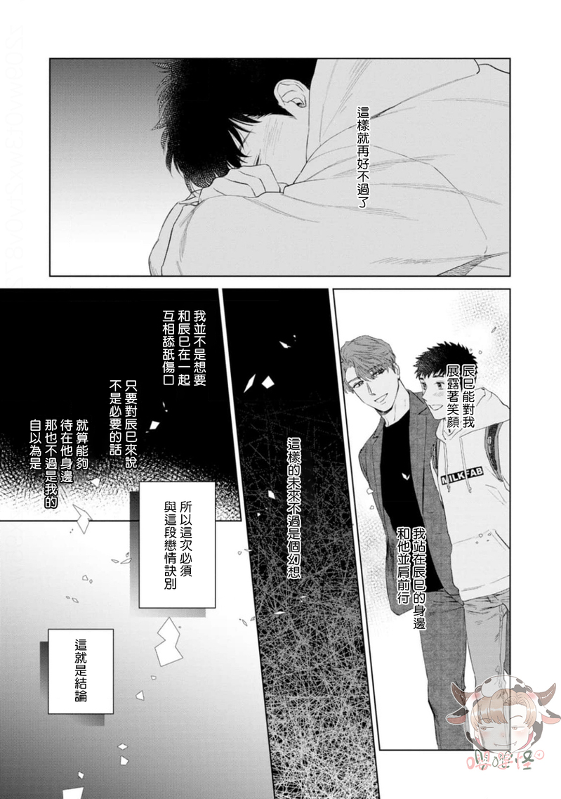 《披着羊皮的野兽》漫画最新章节第07话免费下拉式在线观看章节第【21】张图片