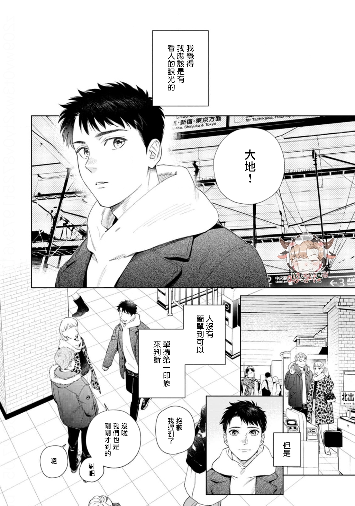 《披着羊皮的野兽》漫画最新章节第08话免费下拉式在线观看章节第【2】张图片