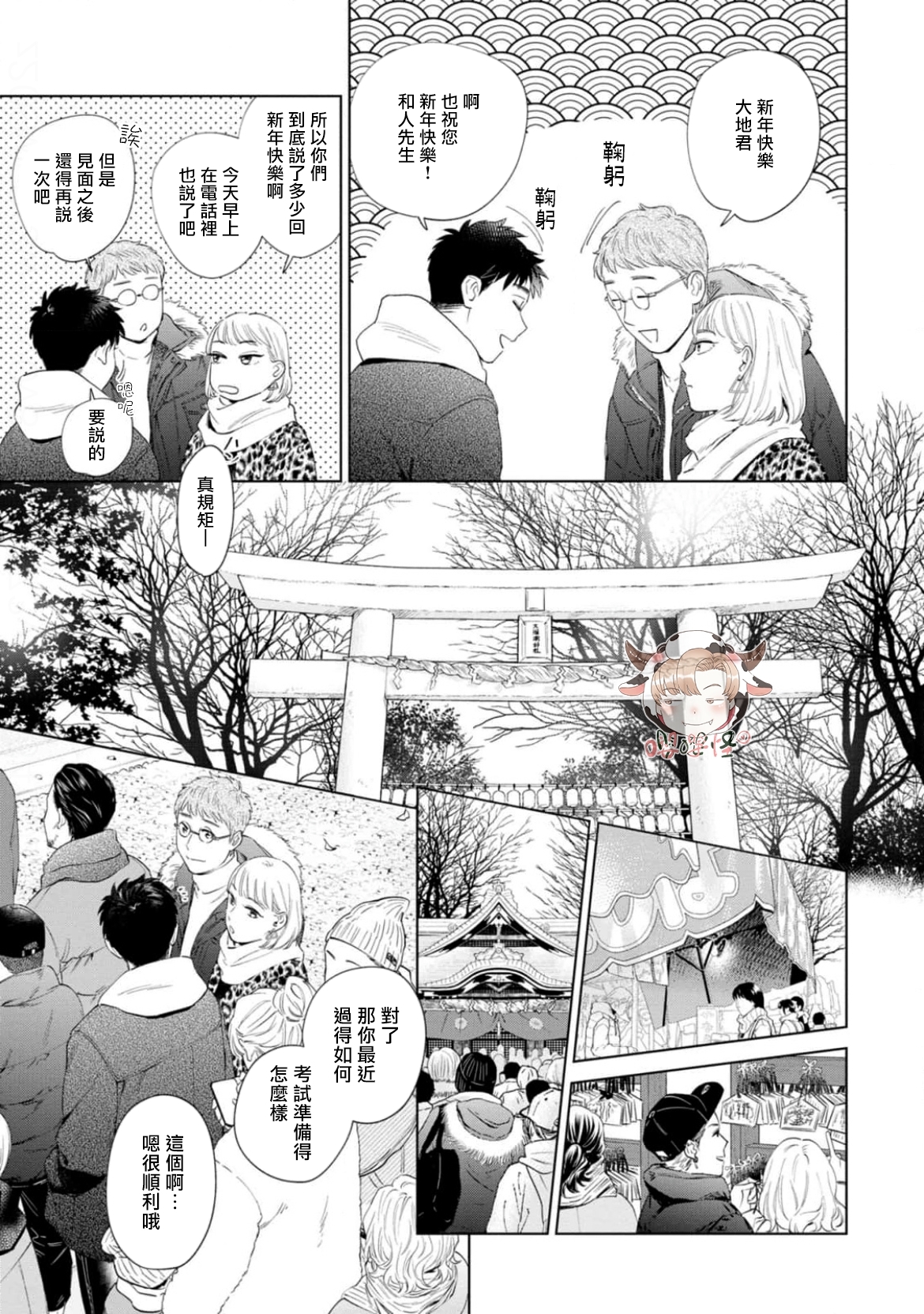 《披着羊皮的野兽》漫画最新章节第08话免费下拉式在线观看章节第【3】张图片