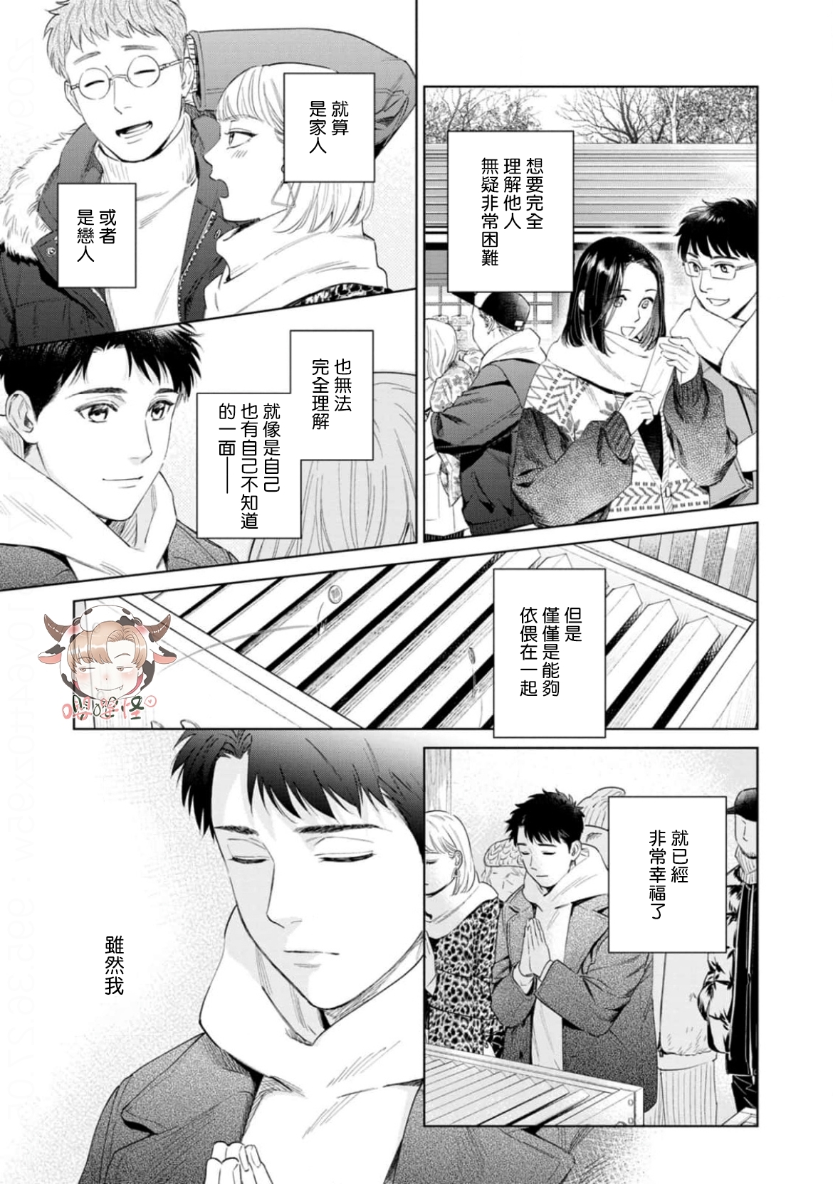 《披着羊皮的野兽》漫画最新章节第08话免费下拉式在线观看章节第【5】张图片