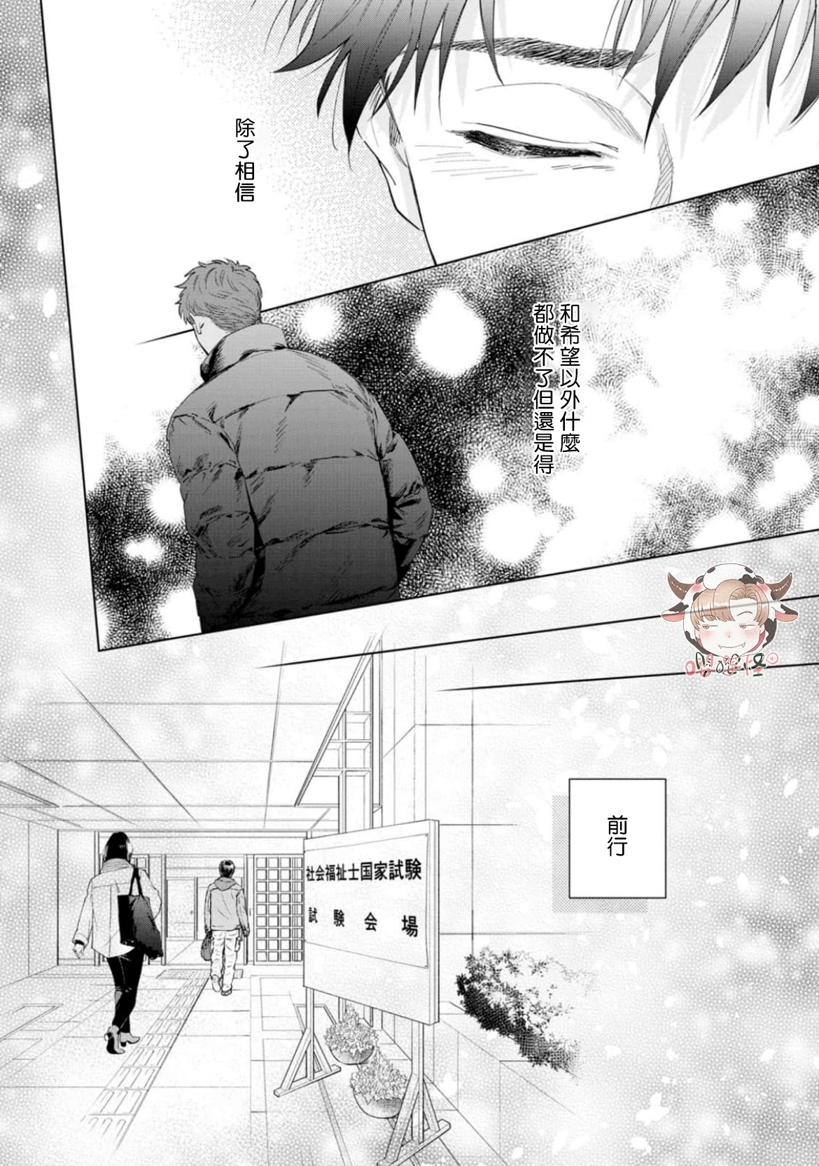 《披着羊皮的野兽》漫画最新章节第08话免费下拉式在线观看章节第【6】张图片