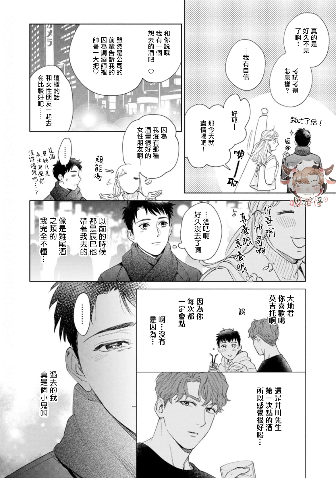 《披着羊皮的野兽》漫画最新章节第08话免费下拉式在线观看章节第【8】张图片