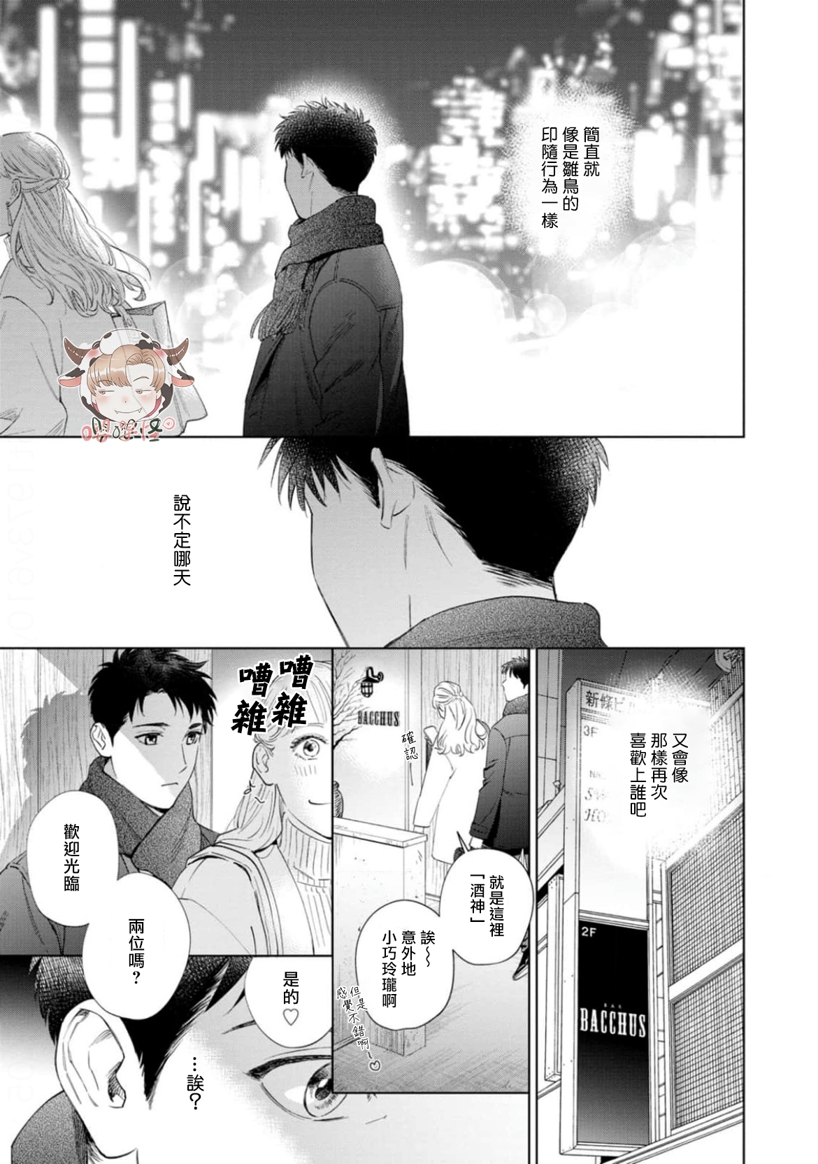 《披着羊皮的野兽》漫画最新章节第08话免费下拉式在线观看章节第【9】张图片