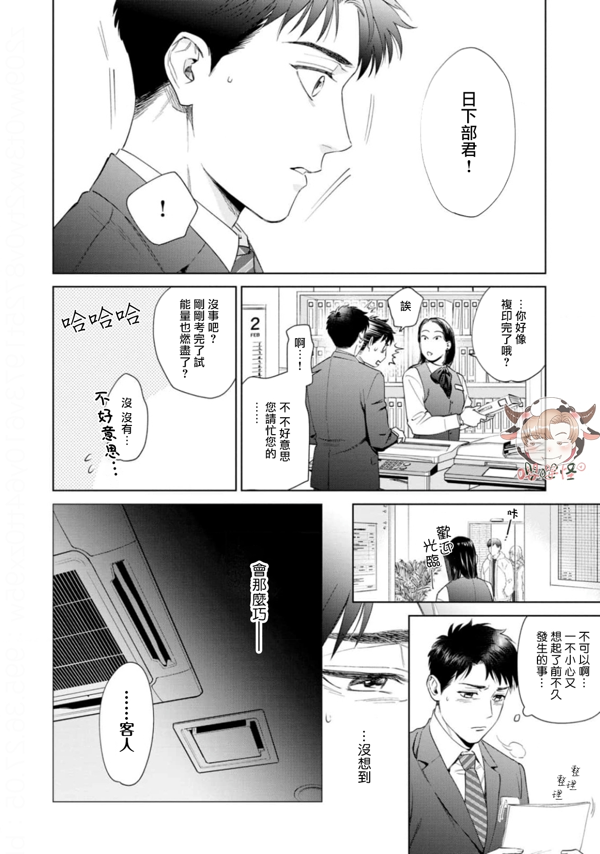 《披着羊皮的野兽》漫画最新章节第08话免费下拉式在线观看章节第【12】张图片