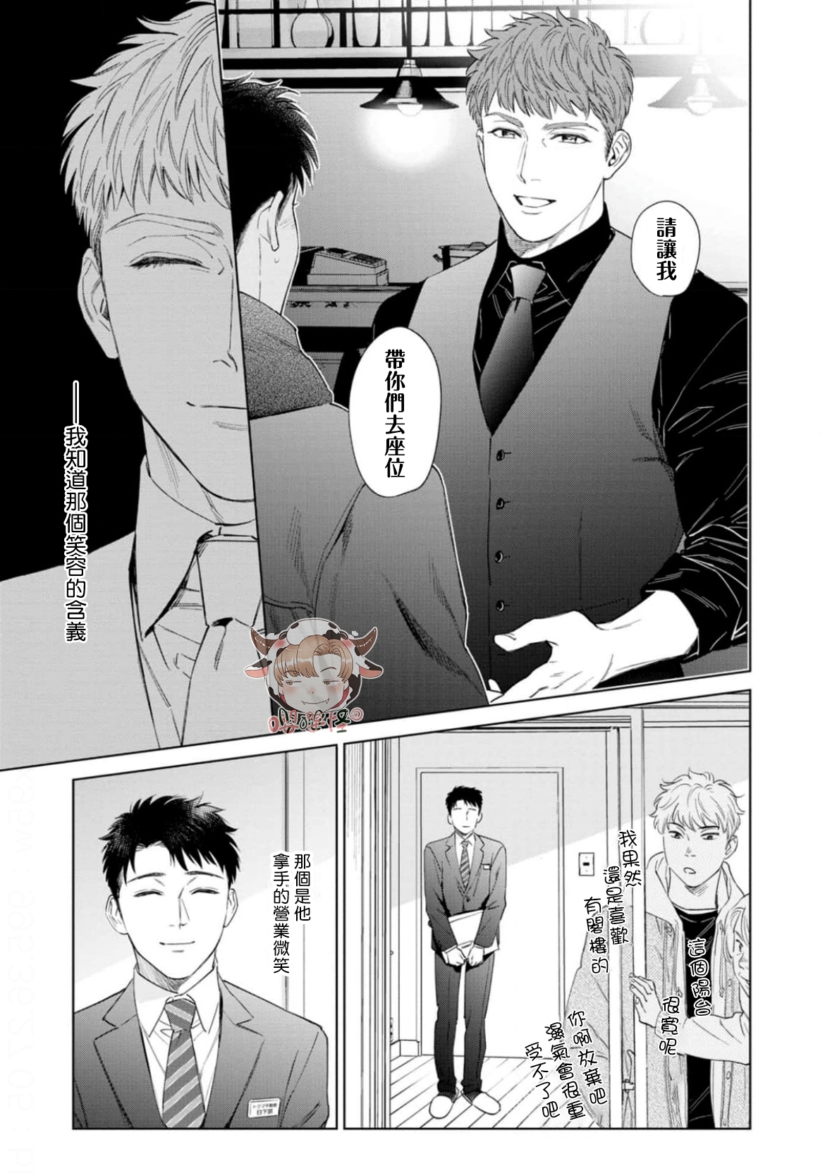 《披着羊皮的野兽》漫画最新章节第08话免费下拉式在线观看章节第【13】张图片