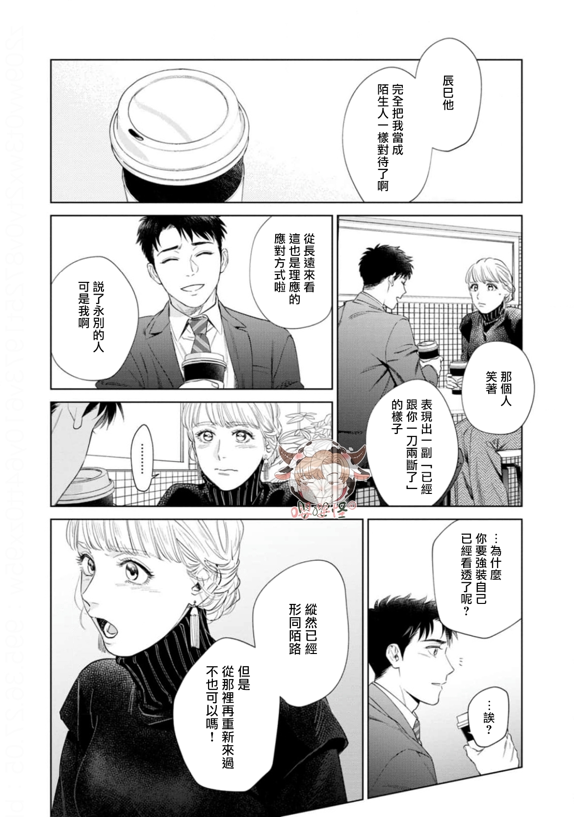 《披着羊皮的野兽》漫画最新章节第08话免费下拉式在线观看章节第【14】张图片