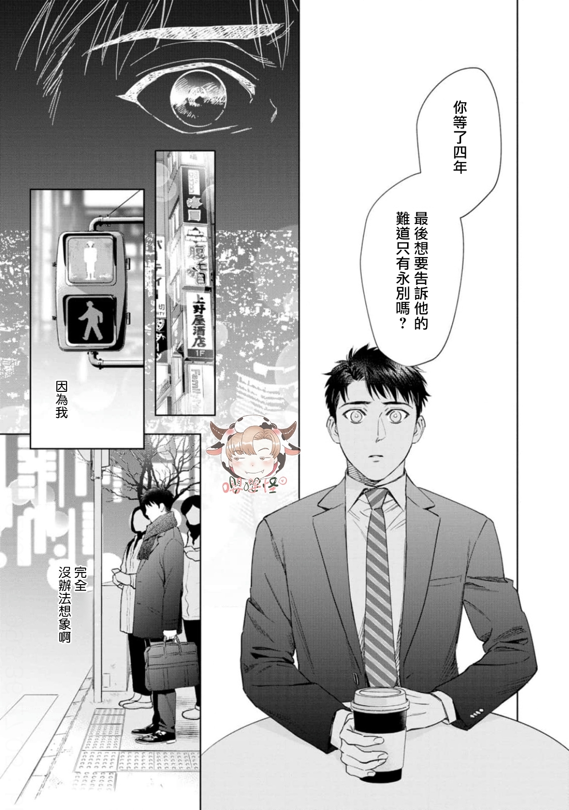 《披着羊皮的野兽》漫画最新章节第08话免费下拉式在线观看章节第【15】张图片