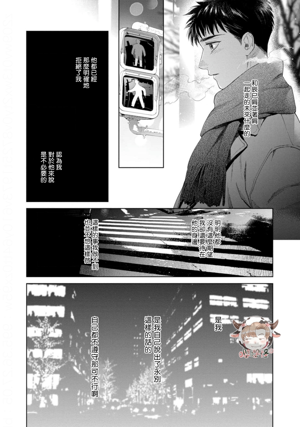 《披着羊皮的野兽》漫画最新章节第08话免费下拉式在线观看章节第【16】张图片