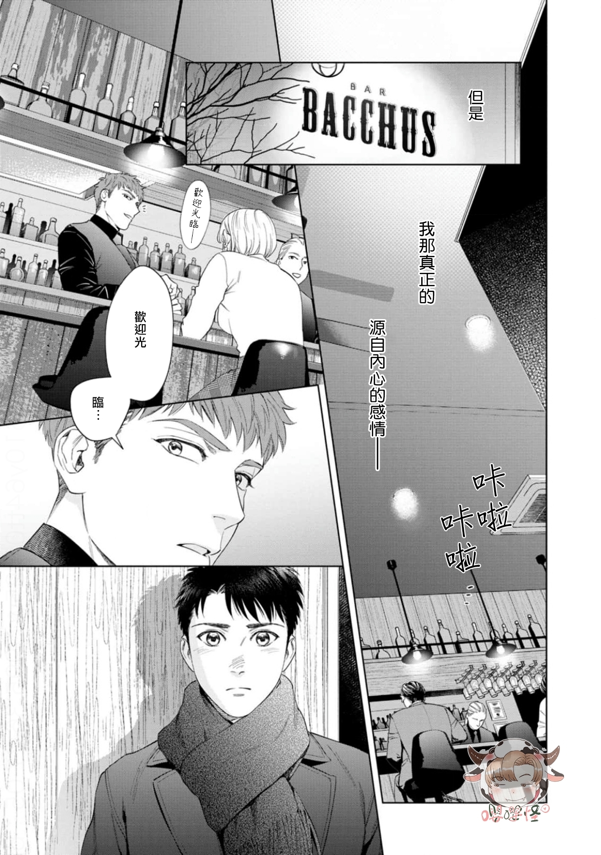 《披着羊皮的野兽》漫画最新章节第08话免费下拉式在线观看章节第【17】张图片