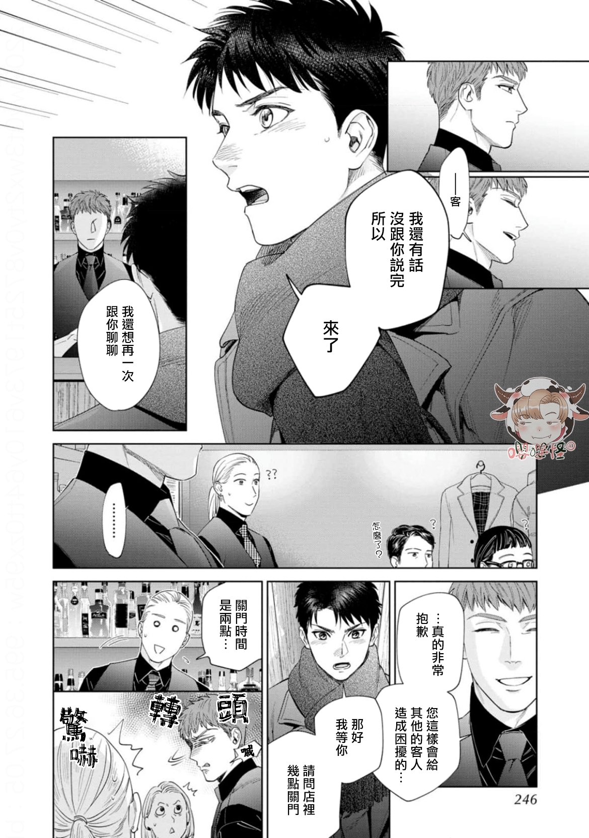 《披着羊皮的野兽》漫画最新章节第08话免费下拉式在线观看章节第【18】张图片