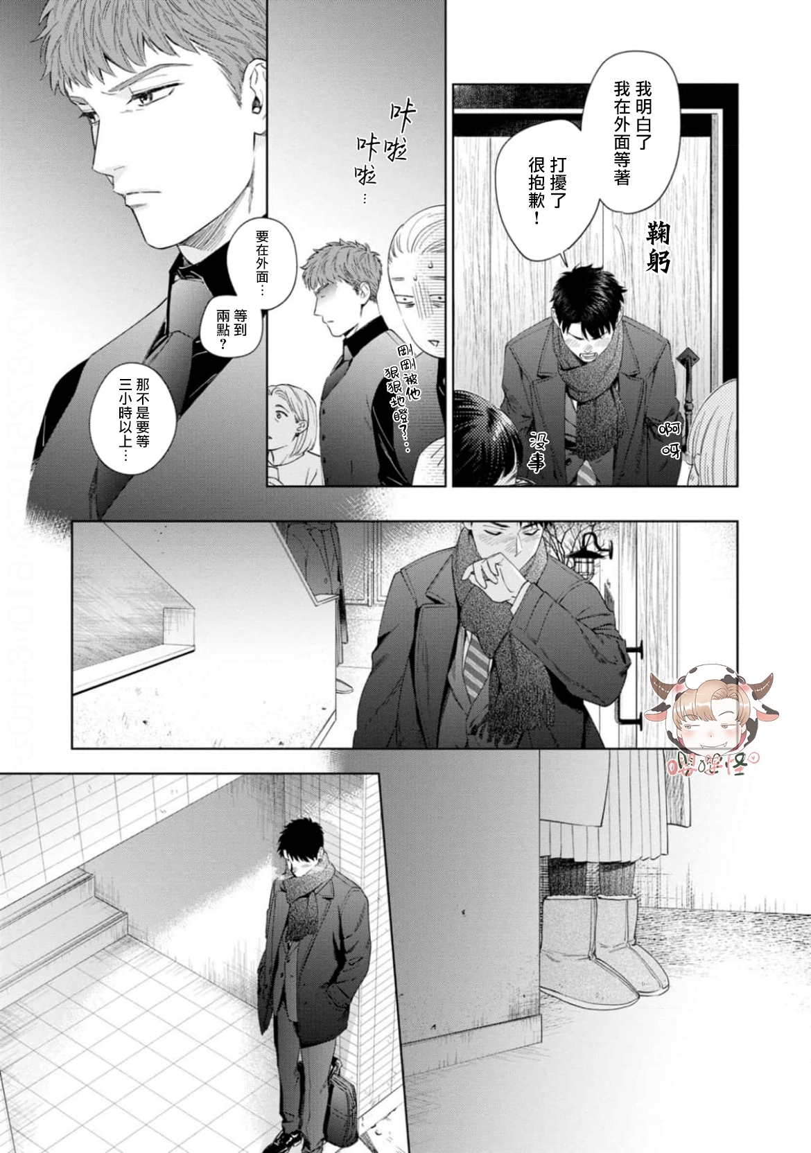 《披着羊皮的野兽》漫画最新章节第08话免费下拉式在线观看章节第【19】张图片