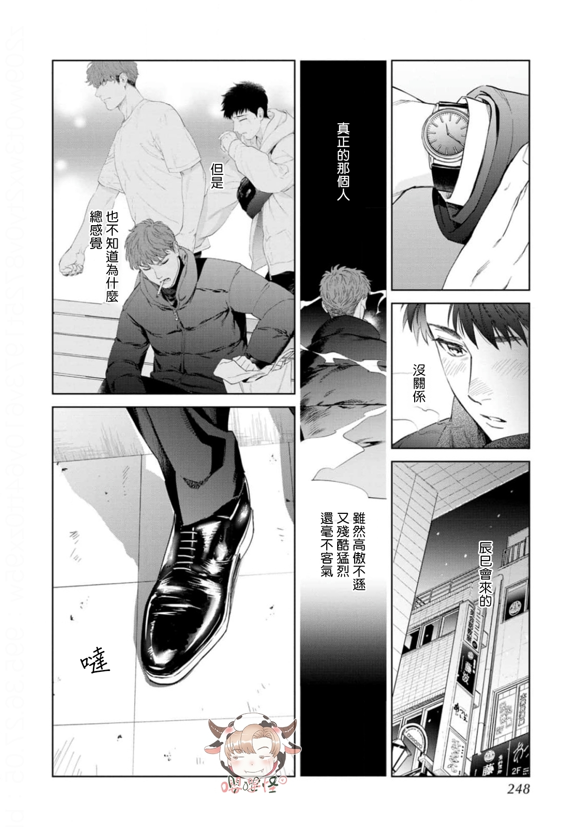 《披着羊皮的野兽》漫画最新章节第08话免费下拉式在线观看章节第【20】张图片