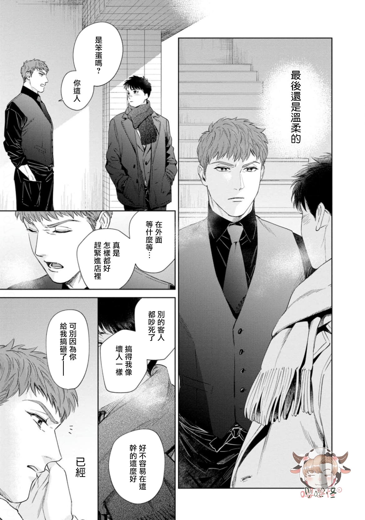 《披着羊皮的野兽》漫画最新章节第08话免费下拉式在线观看章节第【21】张图片