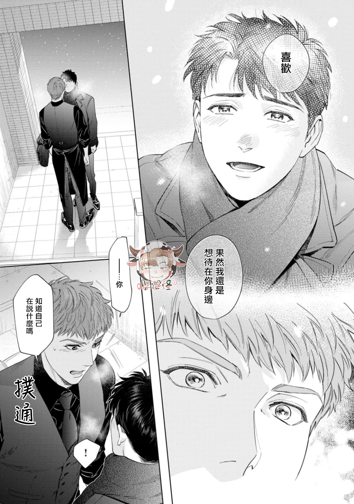 《披着羊皮的野兽》漫画最新章节第08话免费下拉式在线观看章节第【23】张图片