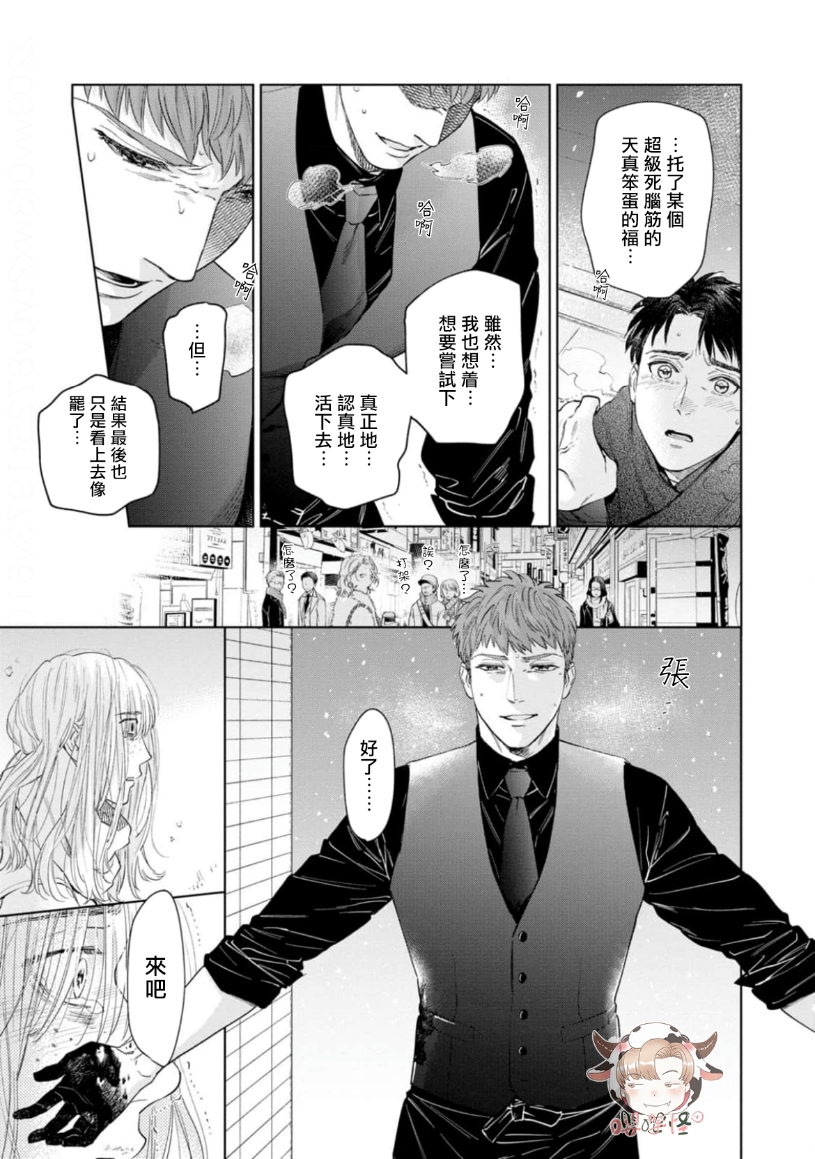 《披着羊皮的野兽》漫画最新章节第08话免费下拉式在线观看章节第【26】张图片