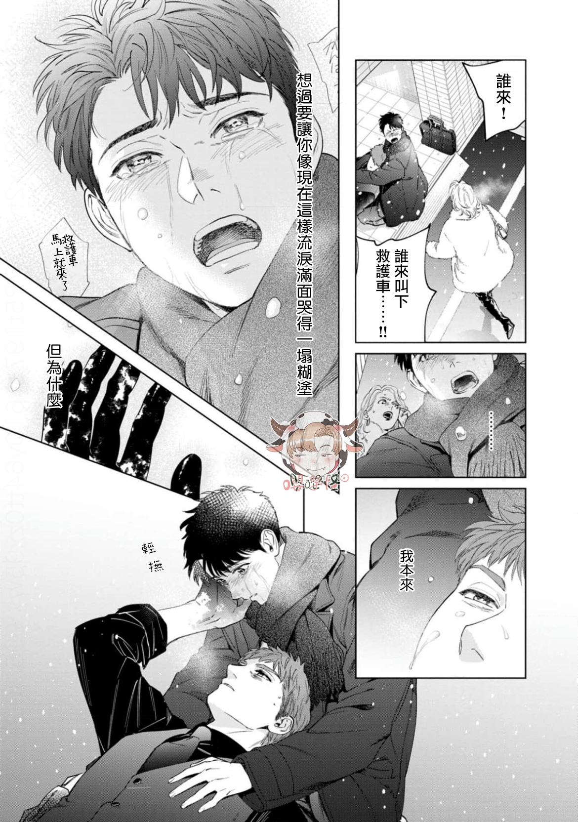 《披着羊皮的野兽》漫画最新章节第08话免费下拉式在线观看章节第【28】张图片