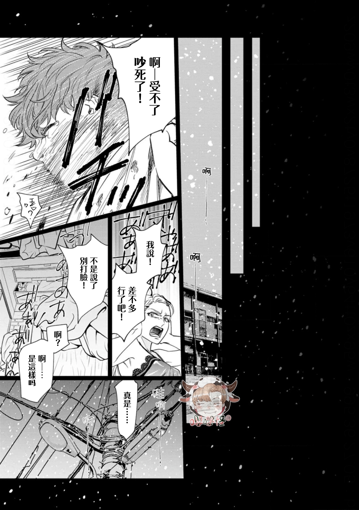 《披着羊皮的野兽》漫画最新章节第08话免费下拉式在线观看章节第【30】张图片