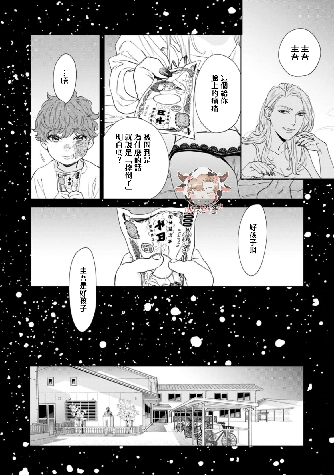 《披着羊皮的野兽》漫画最新章节第08话免费下拉式在线观看章节第【31】张图片