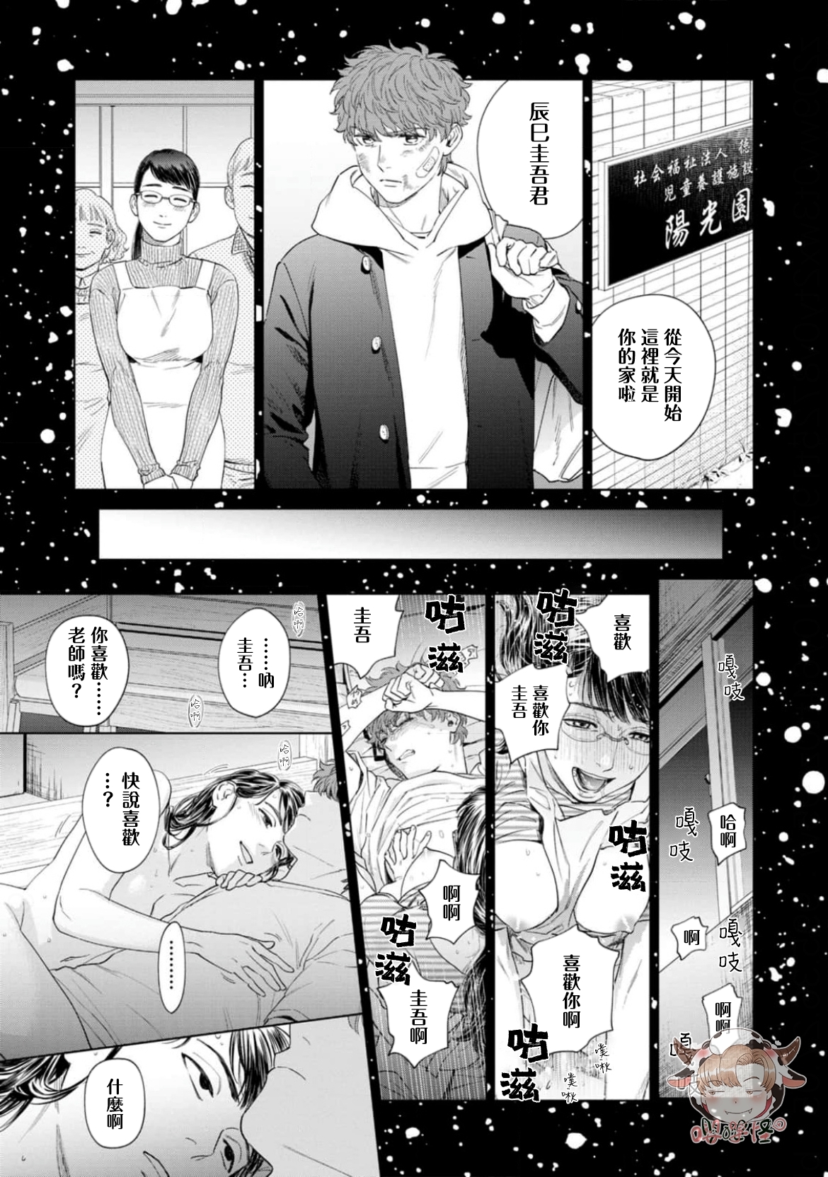 《披着羊皮的野兽》漫画最新章节第08话免费下拉式在线观看章节第【32】张图片