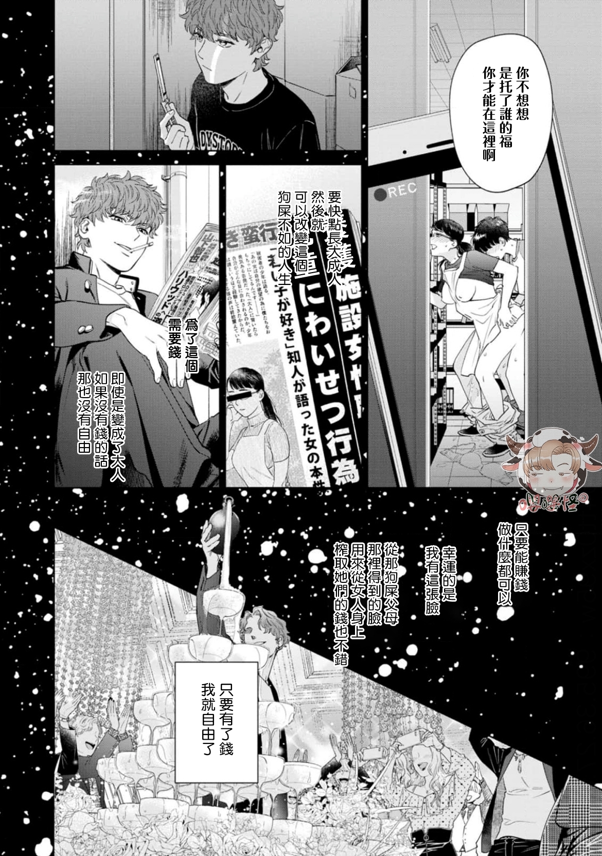 《披着羊皮的野兽》漫画最新章节第08话免费下拉式在线观看章节第【33】张图片