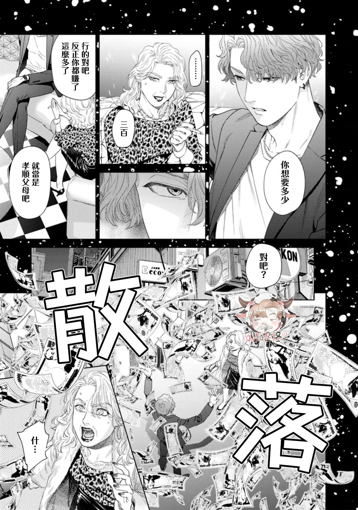 《披着羊皮的野兽》漫画最新章节第08话免费下拉式在线观看章节第【34】张图片