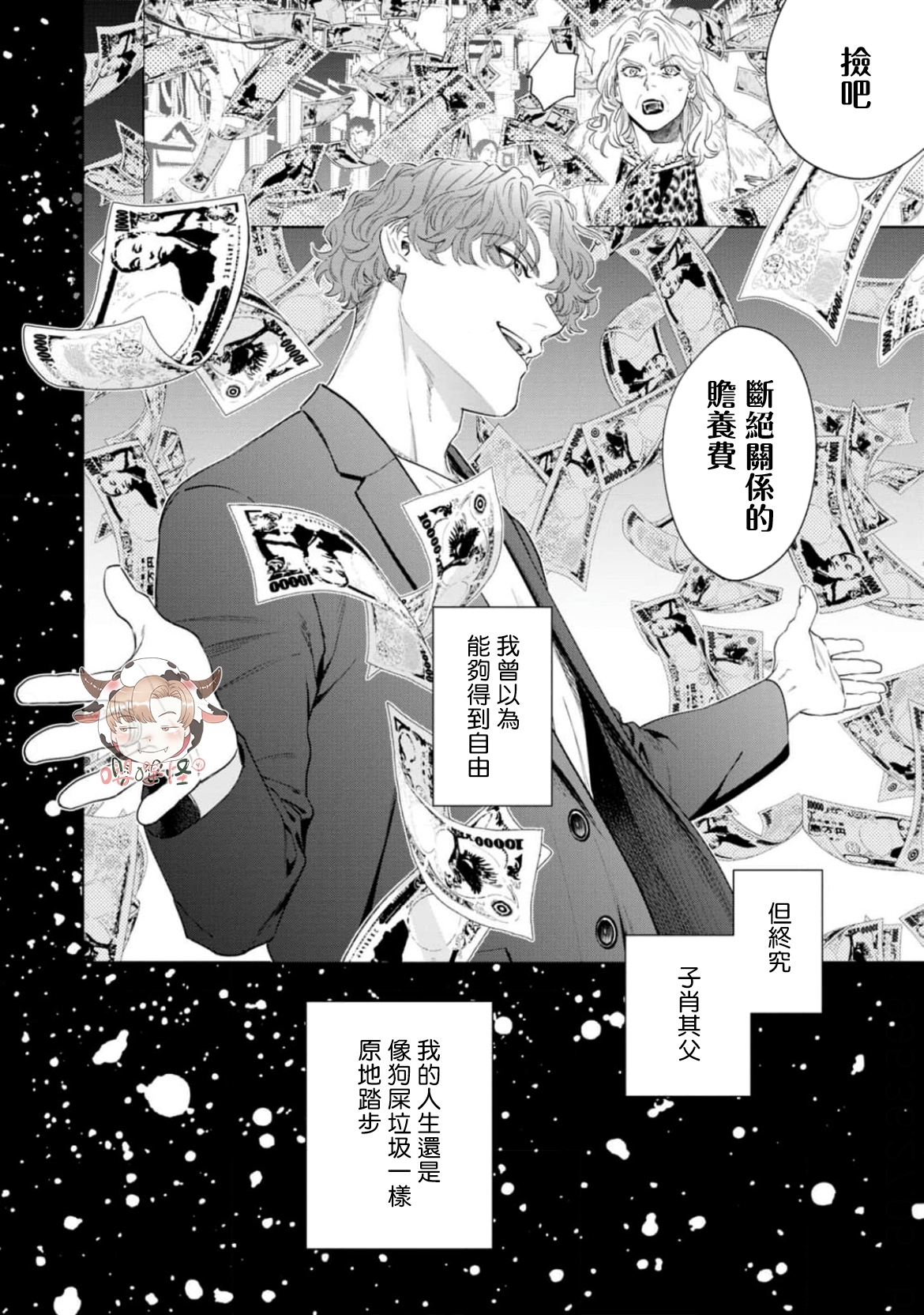 《披着羊皮的野兽》漫画最新章节第08话免费下拉式在线观看章节第【35】张图片