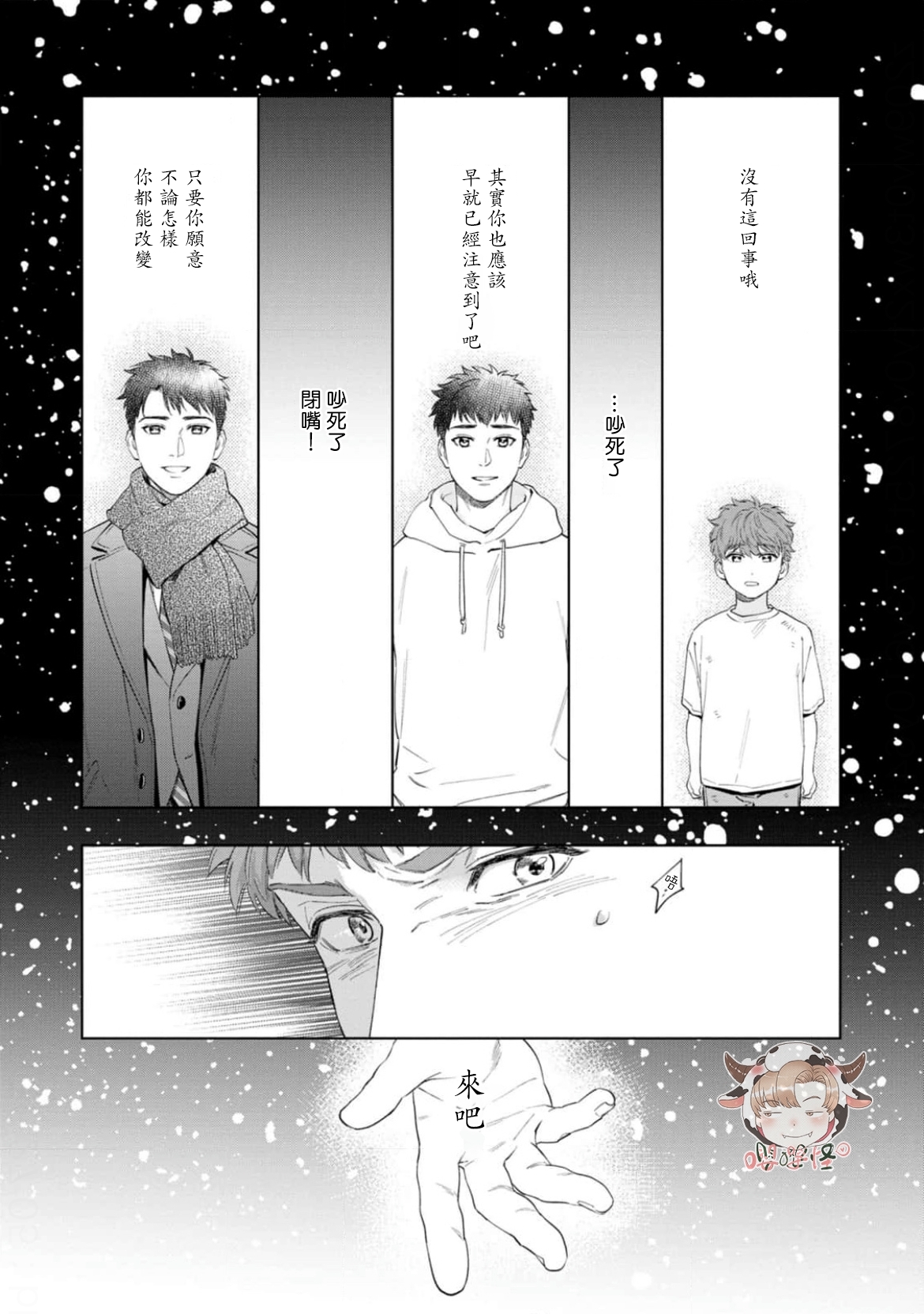 《披着羊皮的野兽》漫画最新章节第08话免费下拉式在线观看章节第【36】张图片