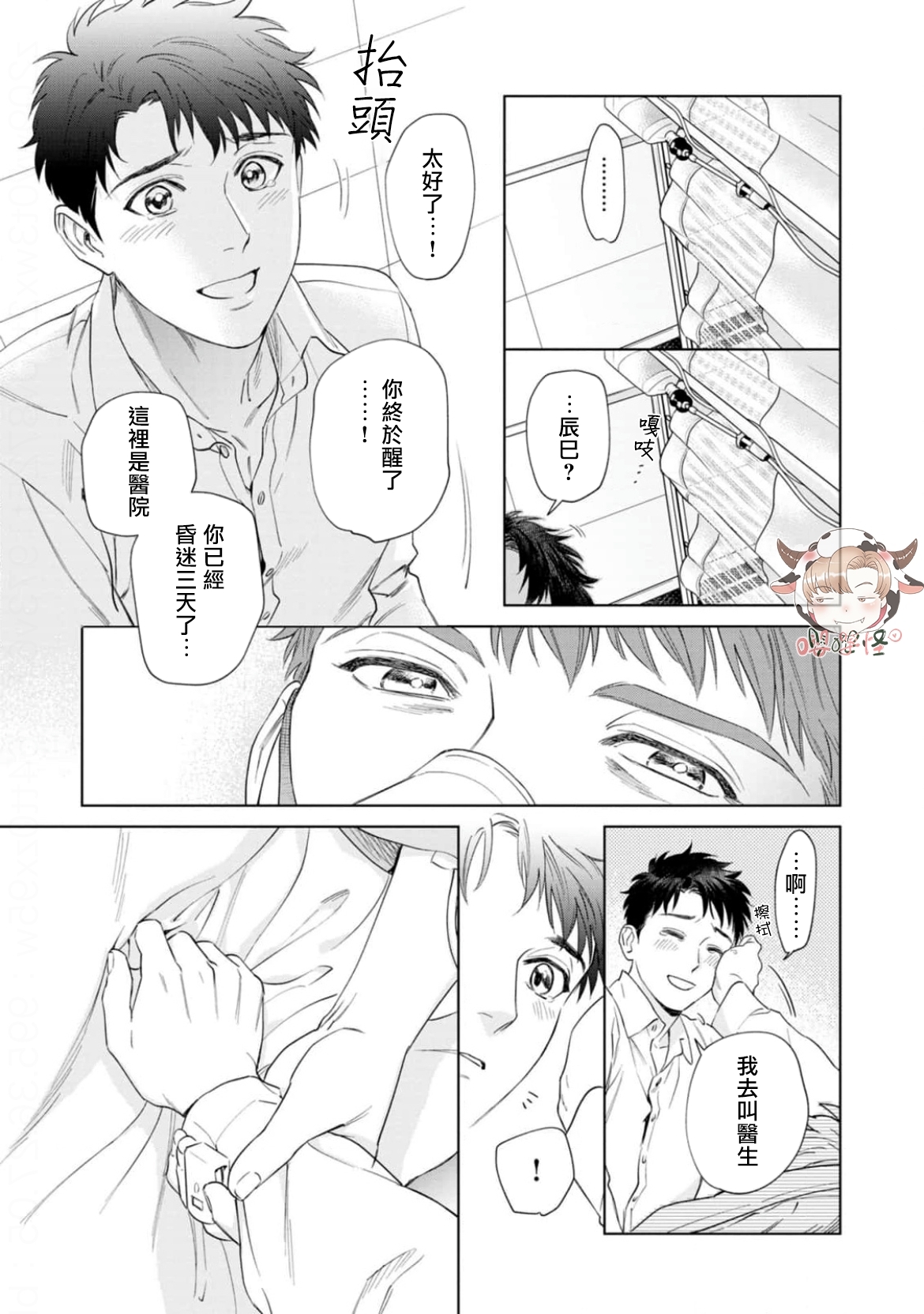 《披着羊皮的野兽》漫画最新章节第08话免费下拉式在线观看章节第【38】张图片