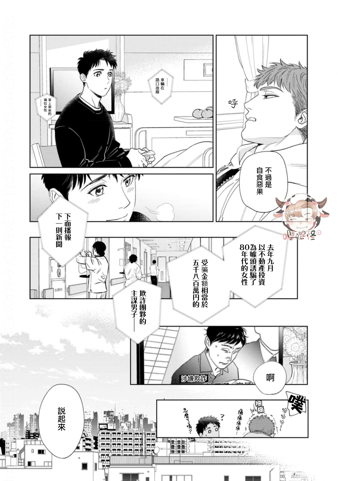 《披着羊皮的野兽》漫画最新章节第08话免费下拉式在线观看章节第【40】张图片