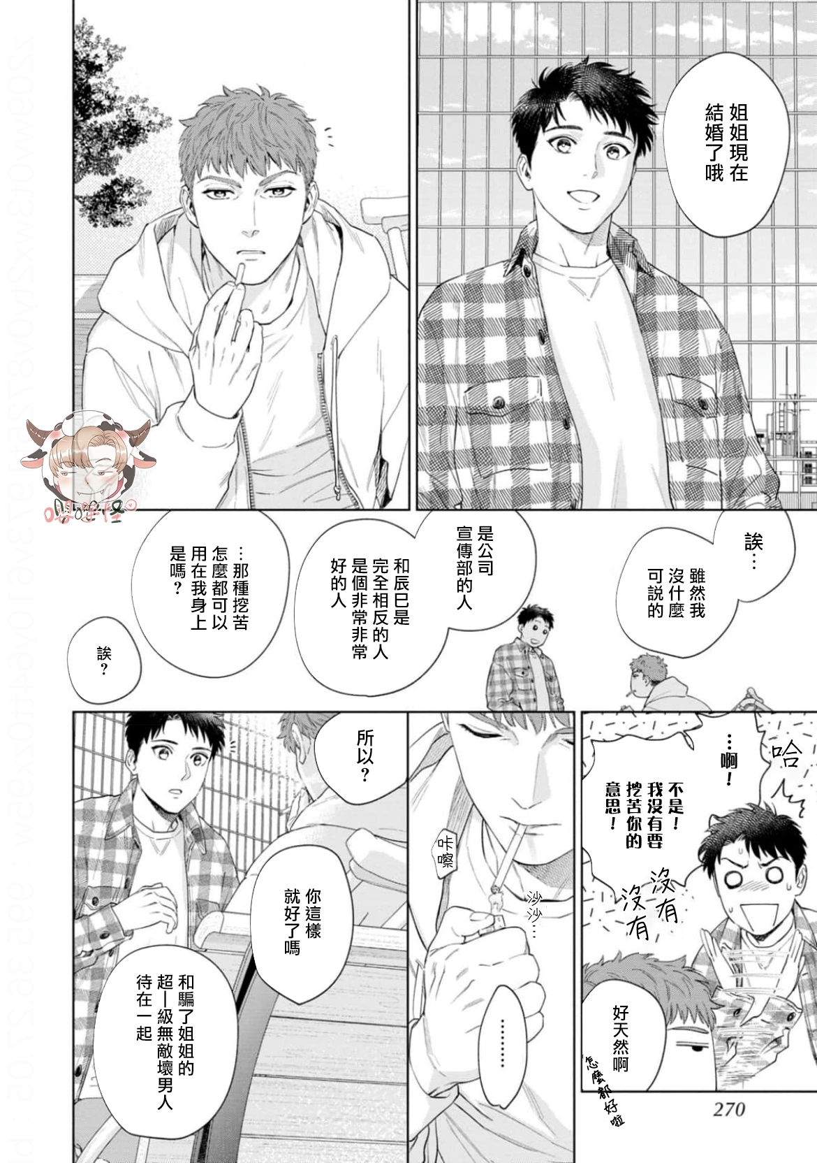 《披着羊皮的野兽》漫画最新章节第08话免费下拉式在线观看章节第【41】张图片