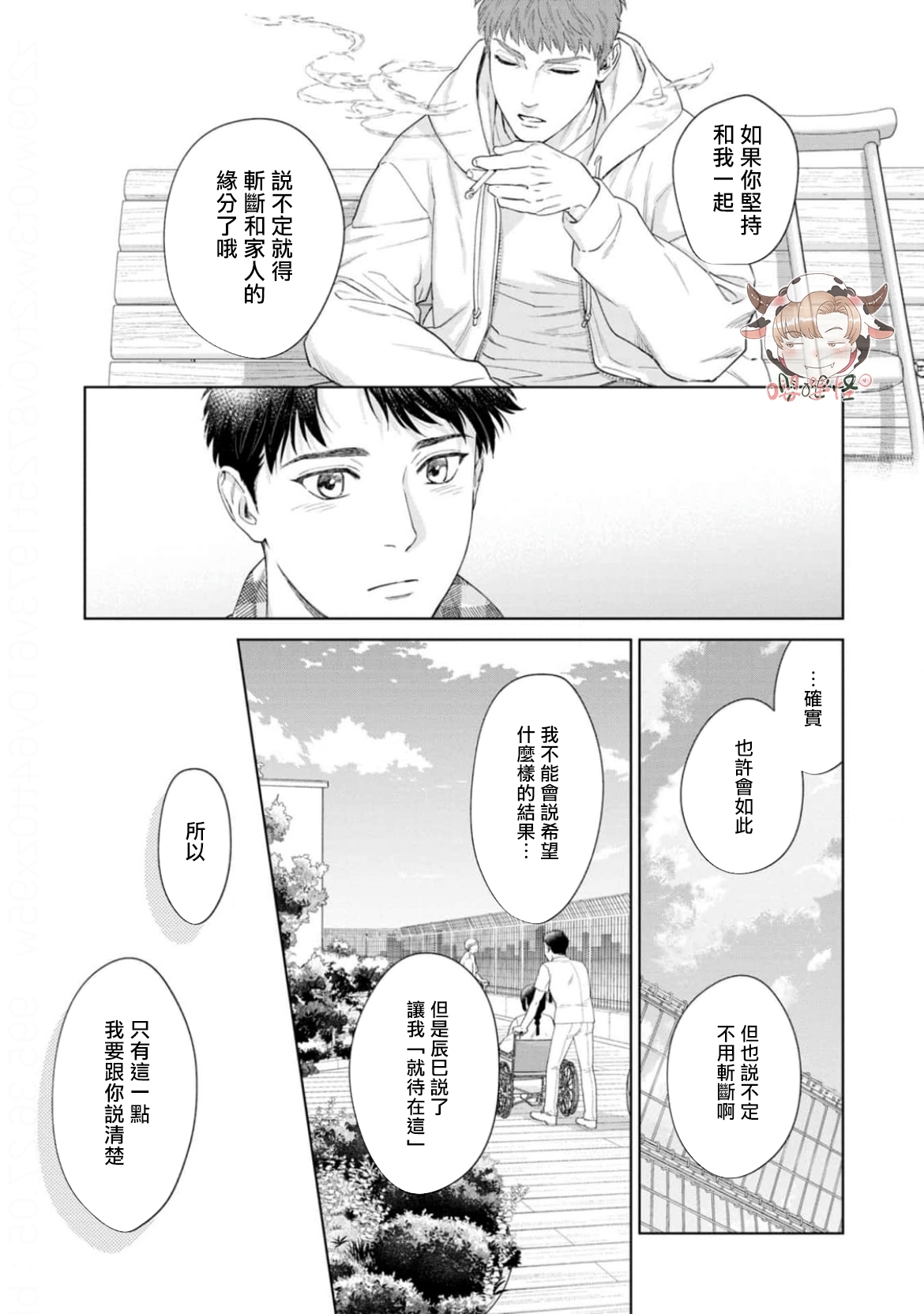 《披着羊皮的野兽》漫画最新章节第08话免费下拉式在线观看章节第【42】张图片