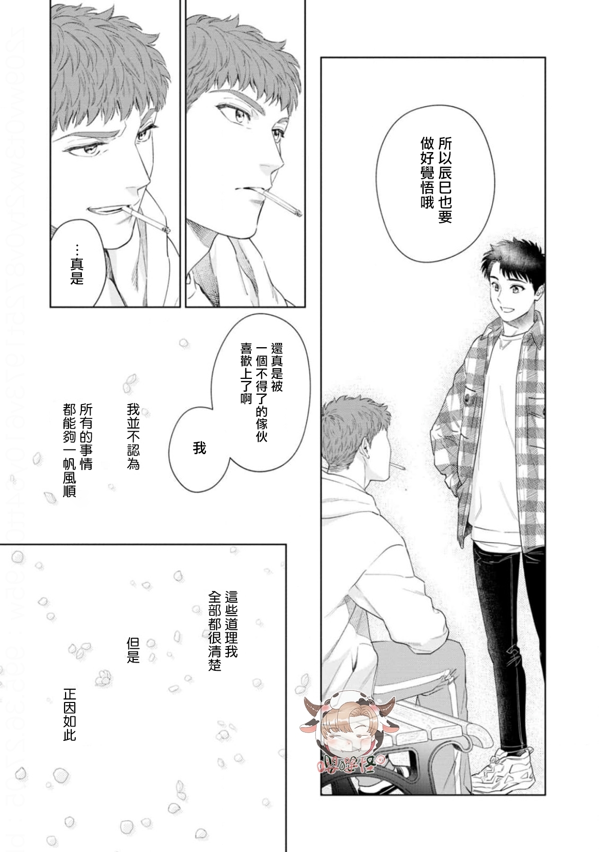 《披着羊皮的野兽》漫画最新章节第08话免费下拉式在线观看章节第【44】张图片