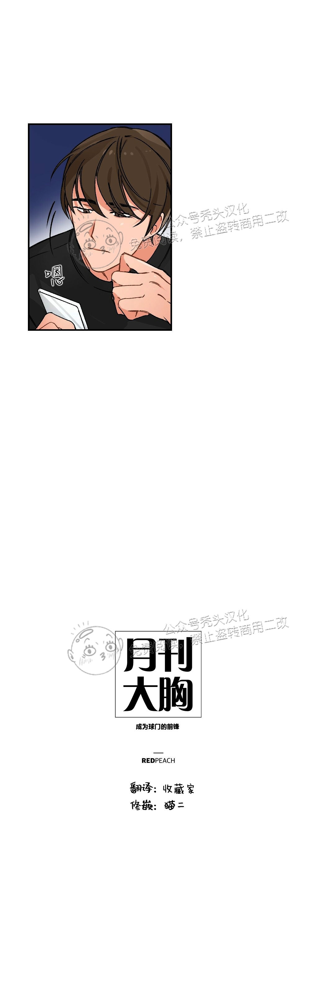 【月刊大胸[腐漫]】漫画-（第03话-1）章节漫画下拉式图片-3.jpg