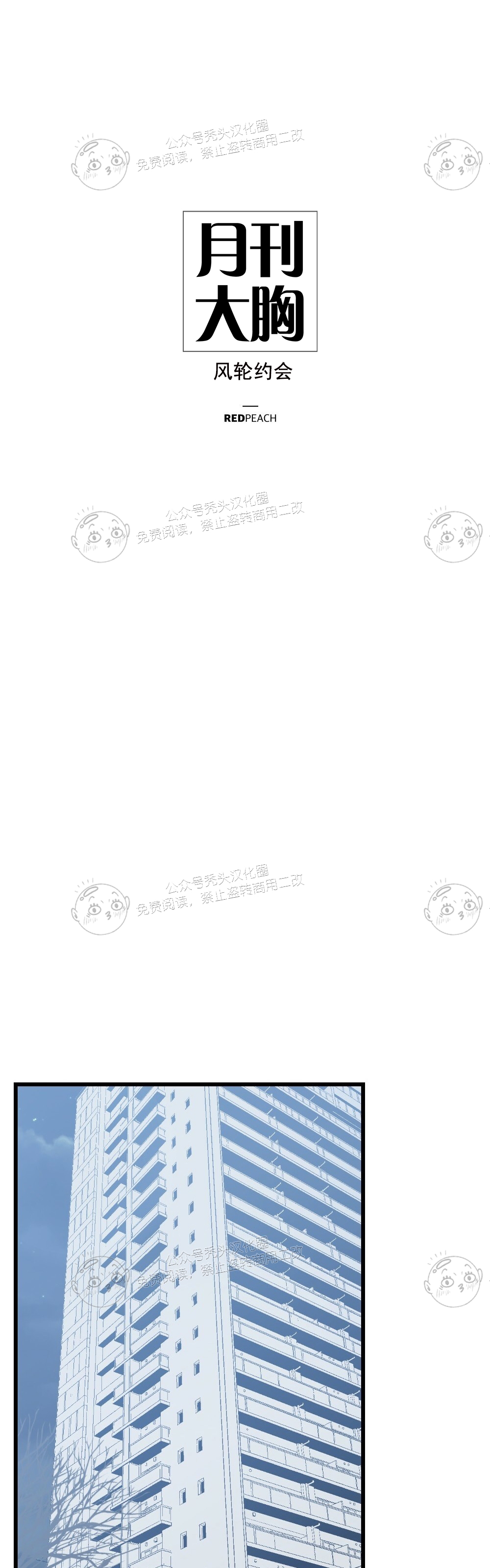【月刊大胸[腐漫]】漫画-（第08话-1）章节漫画下拉式图片-1.jpg