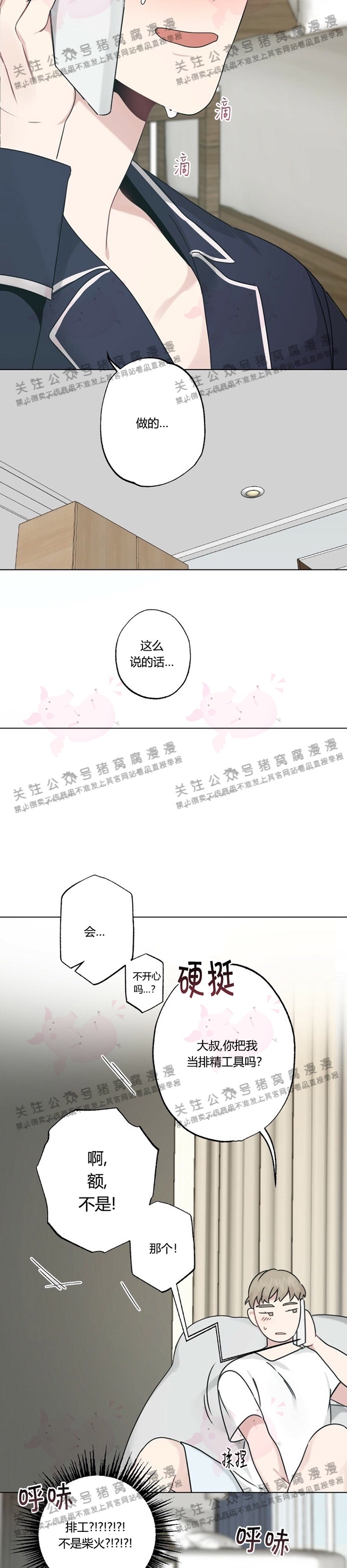 【月刊大胸[耽美]】漫画-（第08话-4）章节漫画下拉式图片-15.jpg