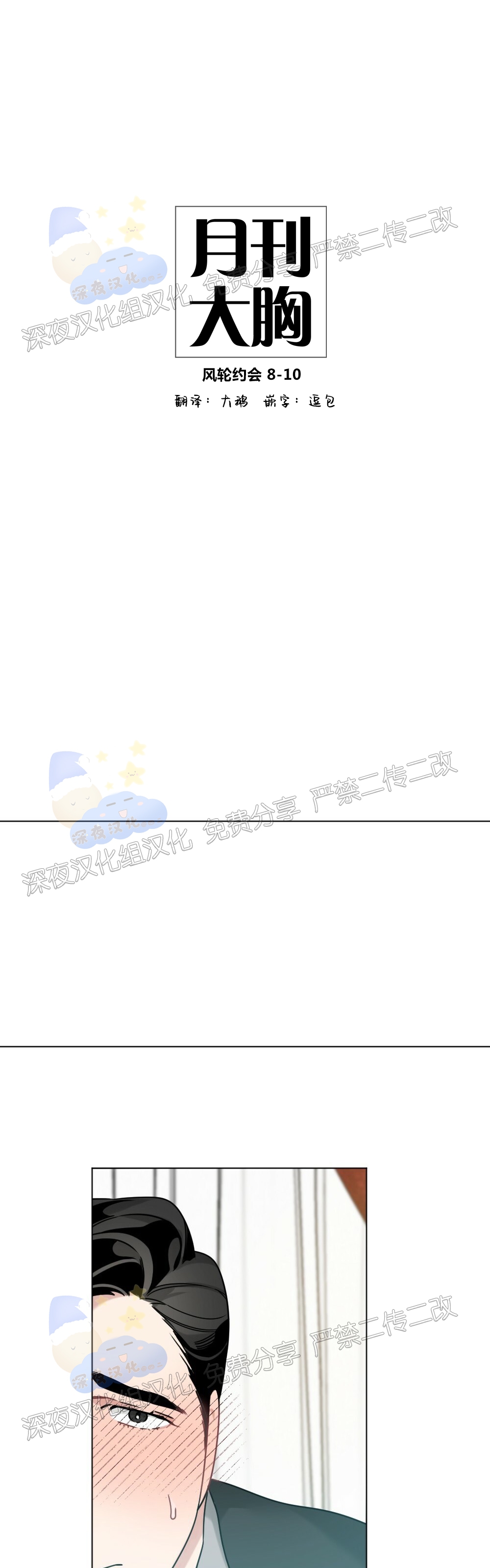 【月刊大胸[腐漫]】漫画-（第08话-10）章节漫画下拉式图片-1.jpg