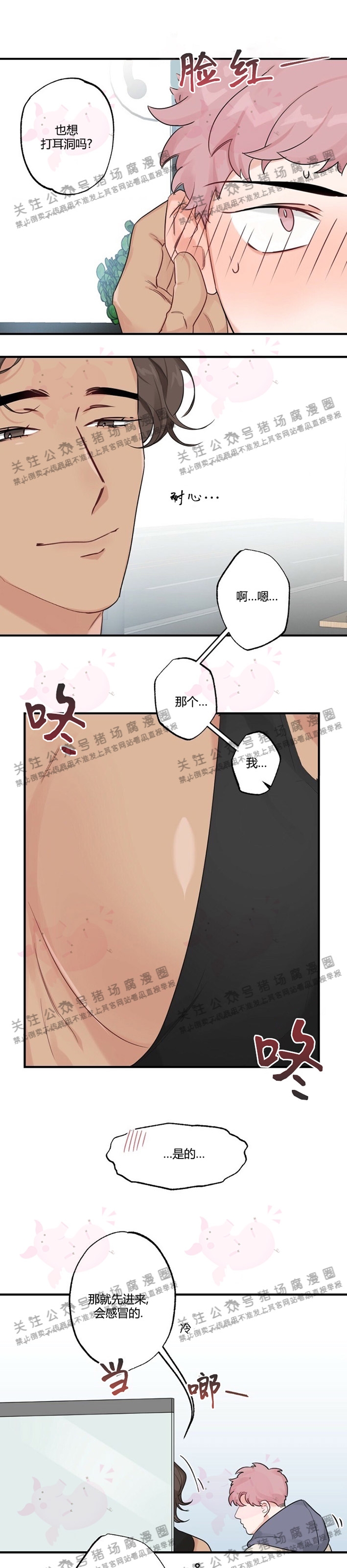 【月刊大胸[腐漫]】漫画-（第10话-1）章节漫画下拉式图片-10.jpg