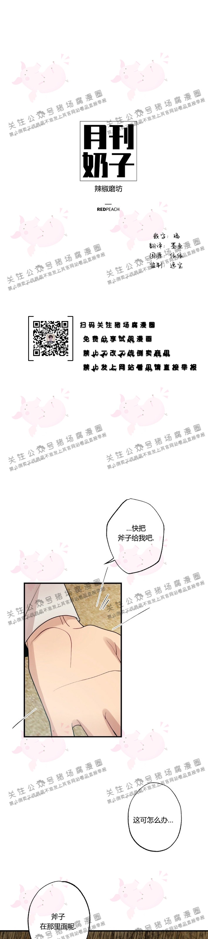 【月刊大胸[腐漫]】漫画-（第11话-2）章节漫画下拉式图片-1.jpg