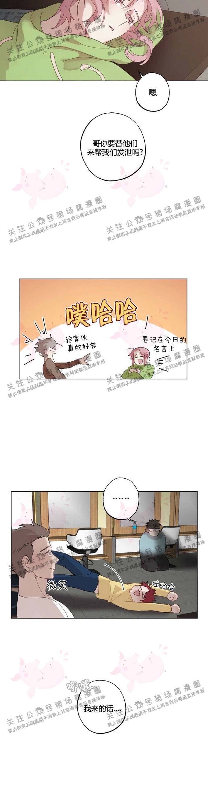【月刊大胸[耽美]】漫画-（第12话-0）章节漫画下拉式图片-9.jpg
